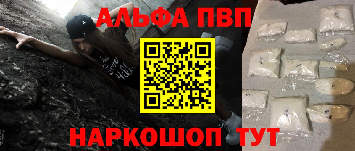 А ПВП  Вход с VPN  Alfa_PVP мука  Каспийск  Alfa_PVP СК 