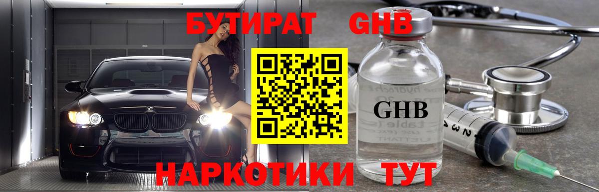 Бутират 1.4BDO  Вход с VPN  Бутират  Каспийск 