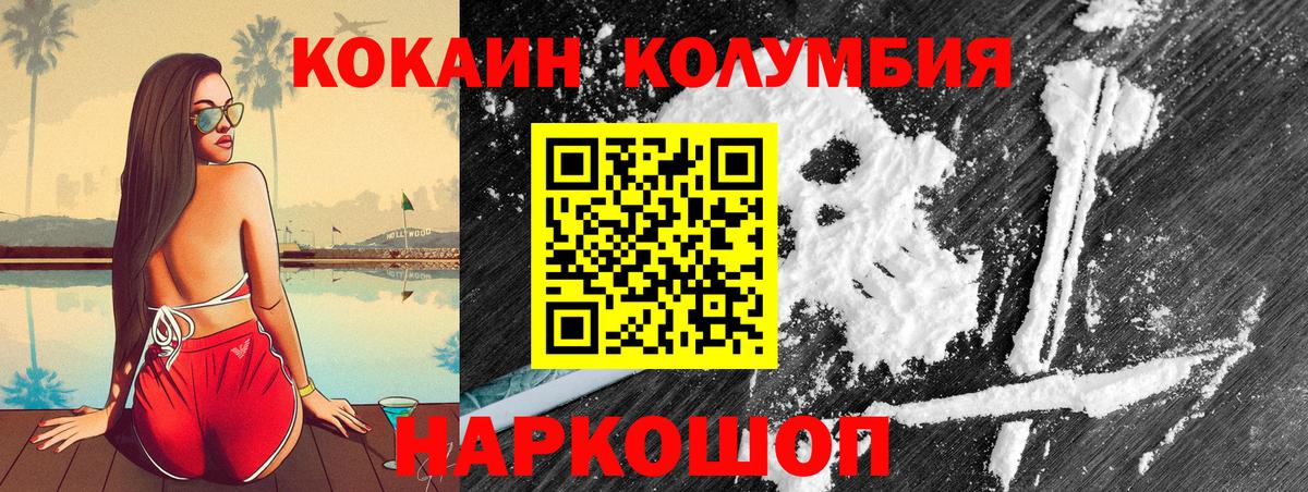 КОКАИН Columbia Каспийск