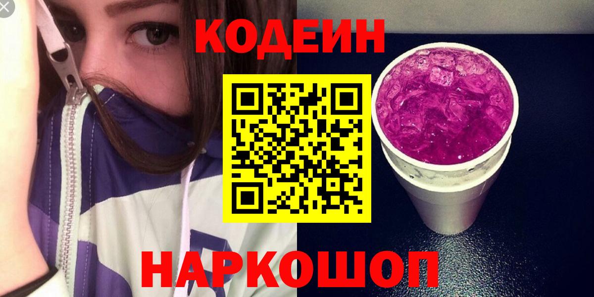 Codein напиток Lean (лин)  Кодеин напиток Lean (лин)  Вход с VPN  Каспийск 