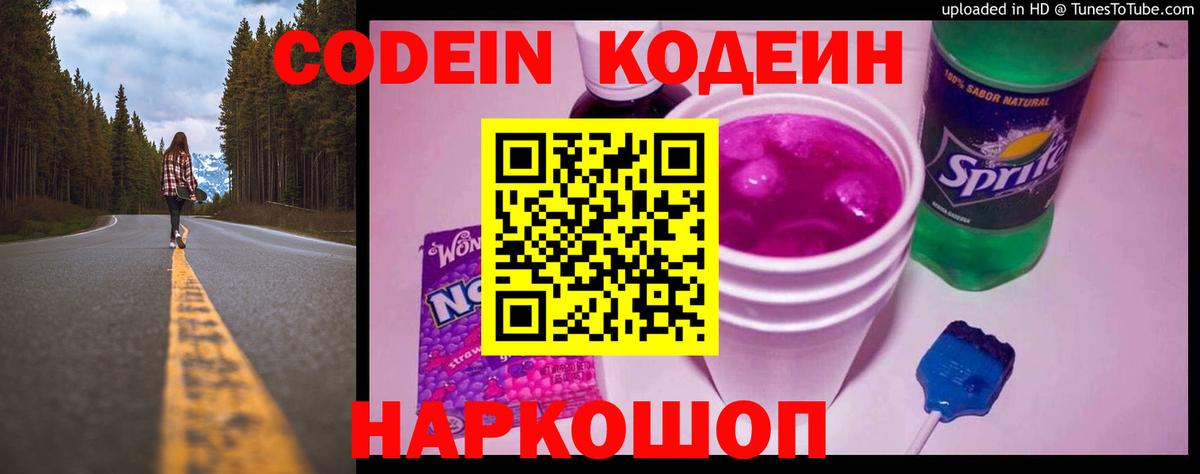 Codein Purple Drank Каспийск