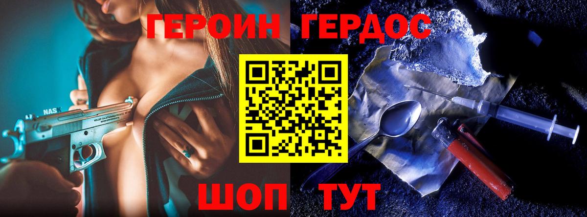 Героин Heroin Каспийск
