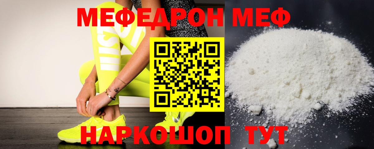 Меф мяу мяу Каспийск