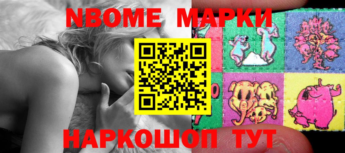 Каспийск  Марки N-bome  Вход с VPN  Марки NBOMe 1,8мг 